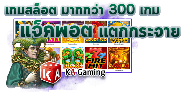 เกมยิงปลาค่าย ka gaming เล่นง่ายตายไวได้เงินจริง อัพเดทล่าสุด 2024